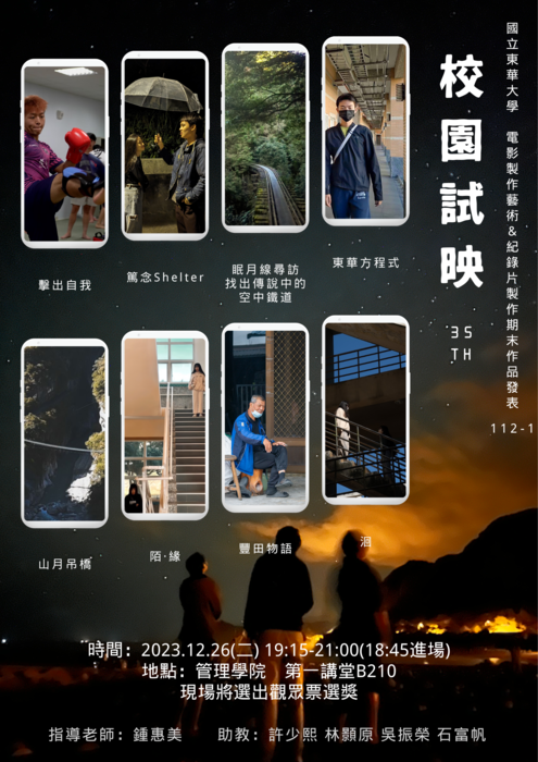敬邀參加-第35屆校園試映會(電影製作藝術、紀錄片製作成果發表)圖片