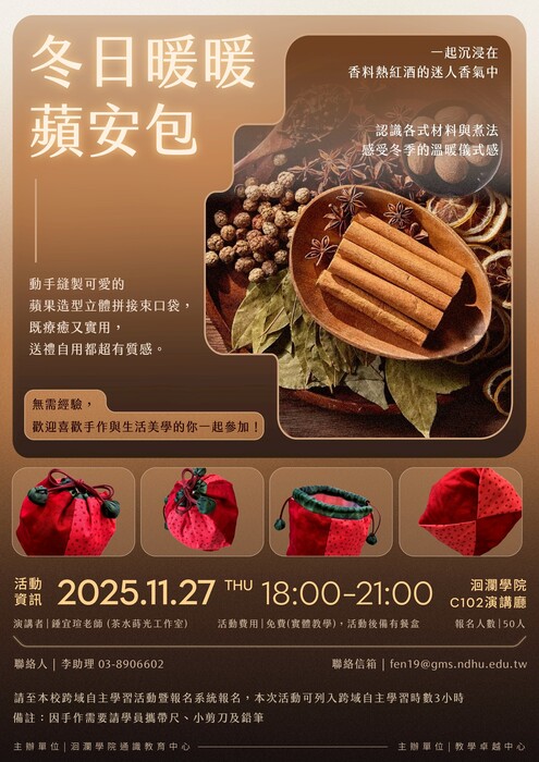 【通識】「冬日暖暖蘋安包」手作活動圖片