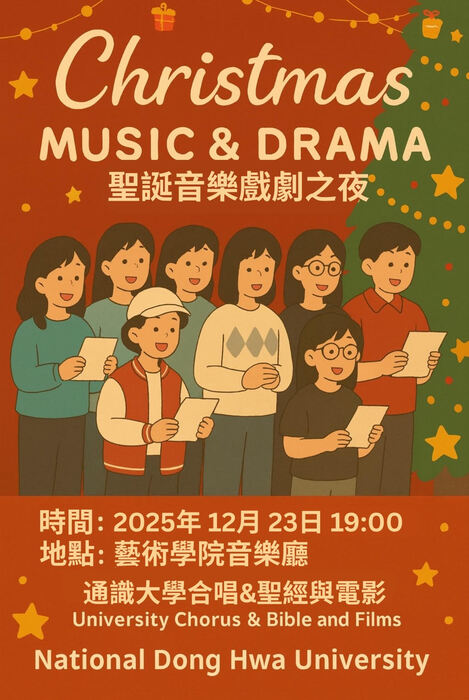 【通識】「大學合唱」&「聖經與電影」課程聖誕音樂戲劇之夜圖片