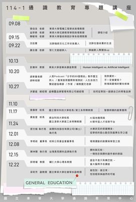 114-1通識教育專題講座圖片