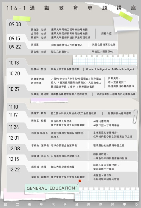 114-1通識教育專題講座圖片