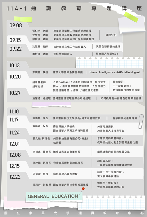 114-1通識教育專題講座圖片