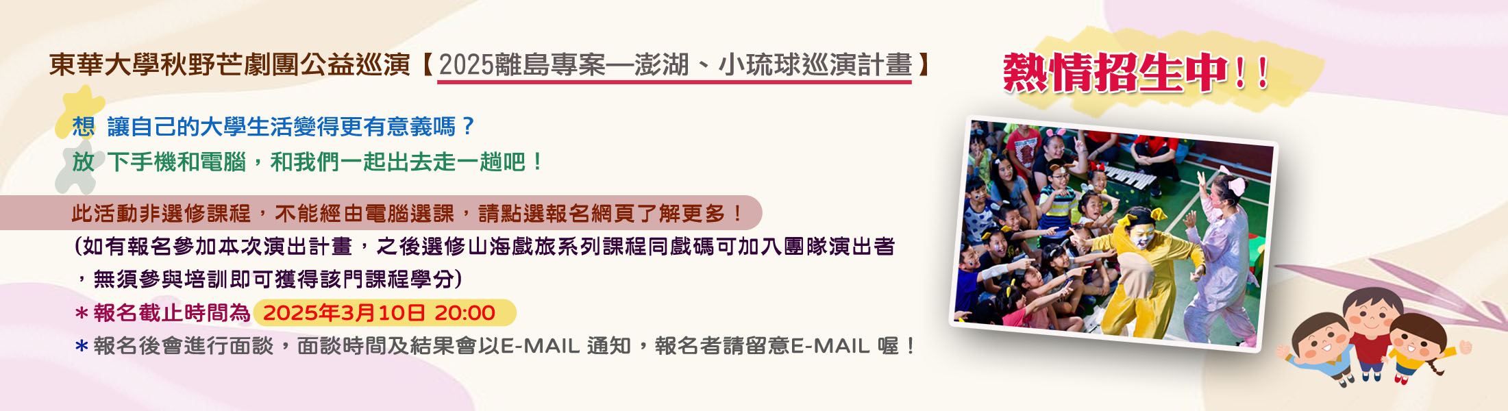 中華電信基金會2025「蹲點‧台灣」校園影展--東華大學場